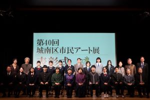 第40回城南区市民アート展受賞者の集合写真