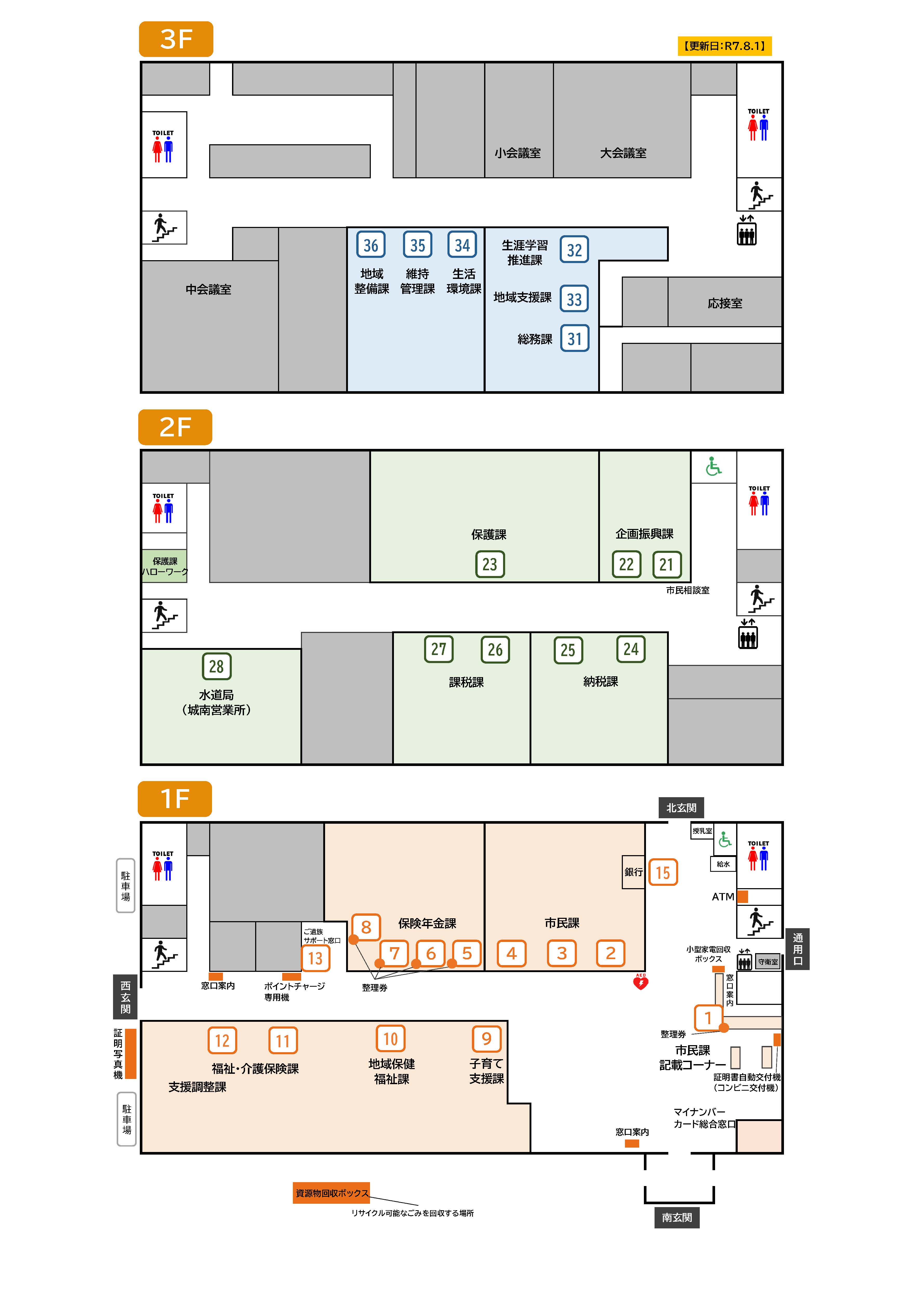 1階から3階の区役所平面図