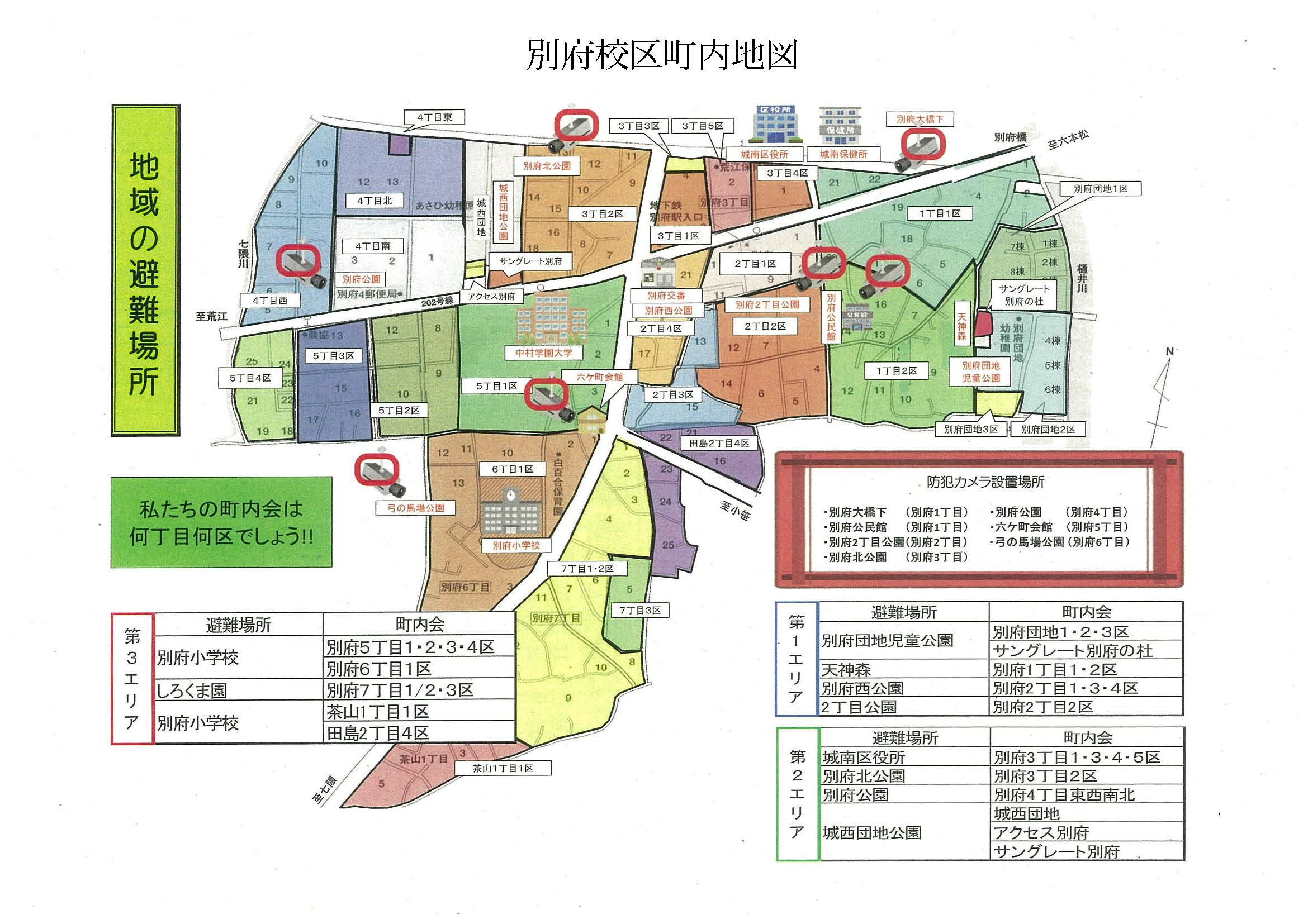 別府校区町内地図