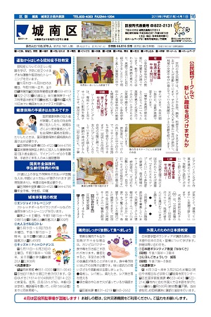 福岡市政だより2019年４月１日号16面の紙面画像
