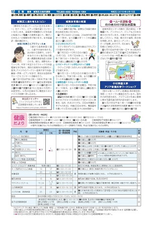 福岡市政だより2019年6月15日号の15面の紙面画像