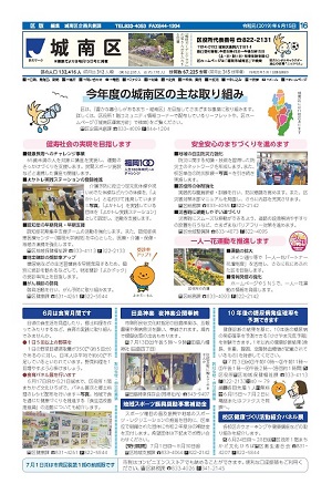 福岡市政だより2019年6月15日号の16面の紙面画像