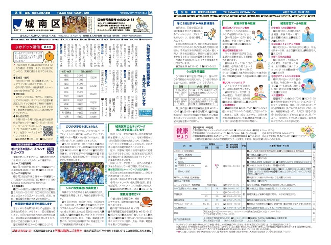 福岡市政だより2019年８月15日号の紙面画像