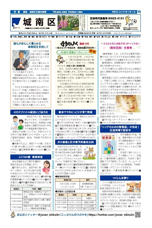 福岡市政だより2019年５月１日号16面の紙面画像