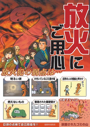 放火予防啓発チラシ