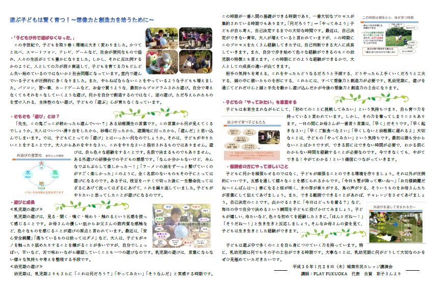 外遊び講演要旨へリンク