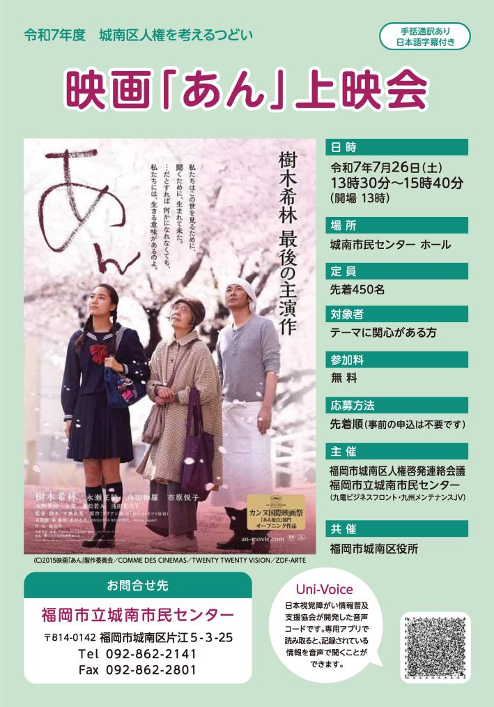 令和７年度　人権を考えるつどい