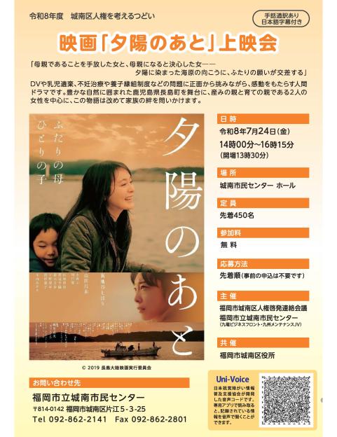 令和8年度 人権を考えるつどい