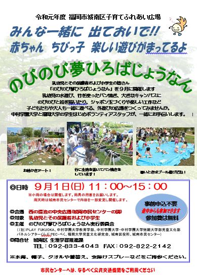 外遊び応援事業のびのび夢ひろばじょうなんチラシ