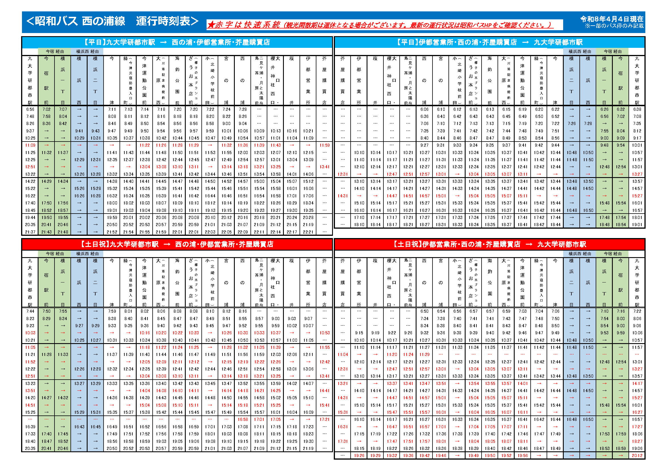 西の浦線チラシ_裏