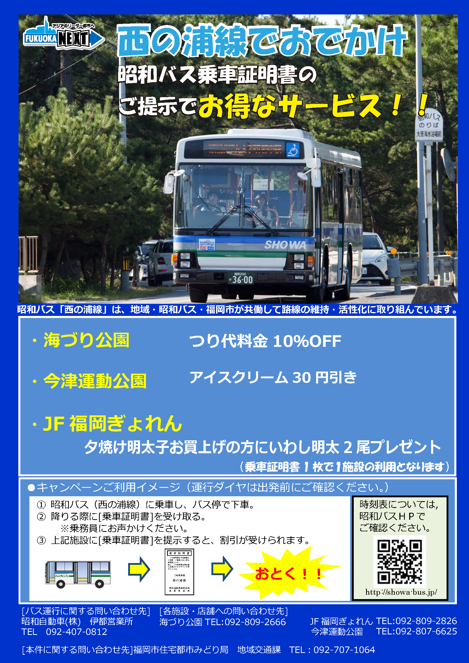 西の浦線乗車証明書サービス
