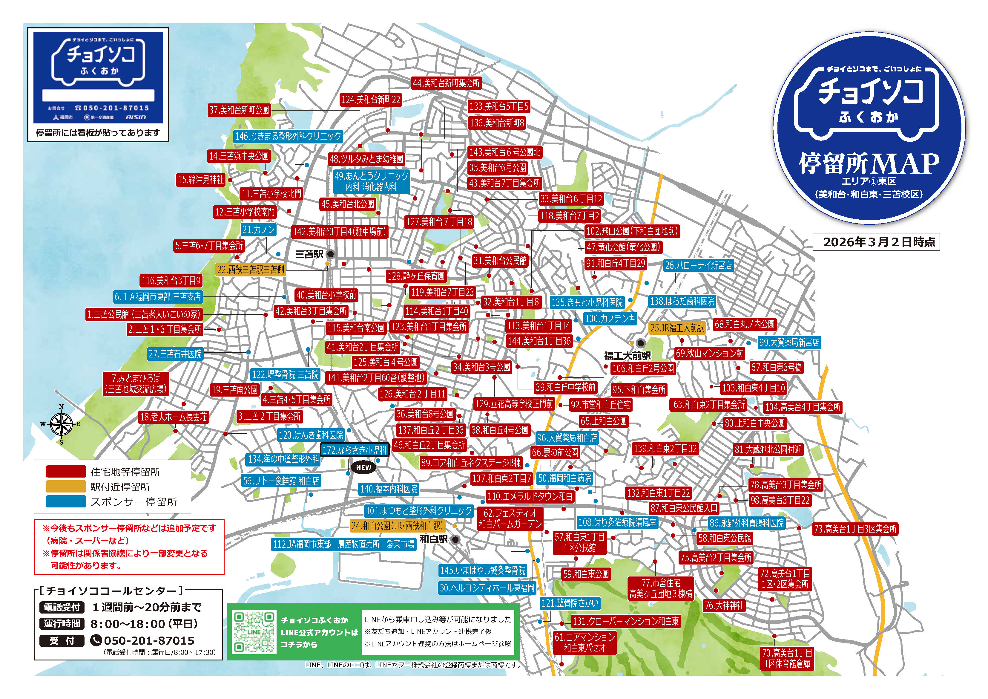 チョイソコふくおかエリア１停留所マップ