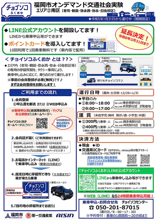 エリア２南区の利用促進チラシ