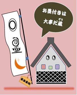 お墨付きは大事だ蔵