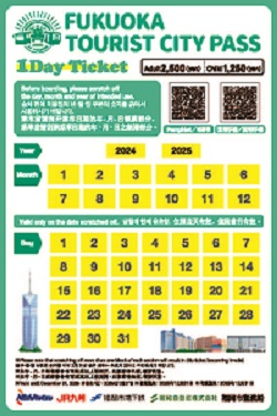 緑のFUKUOKA TOURIST CITY PASS