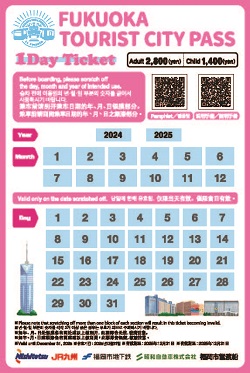 ピンクのFUKUOKA TOURIST CITY PASS