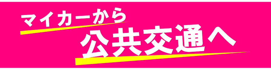 キャンペーンタイトル