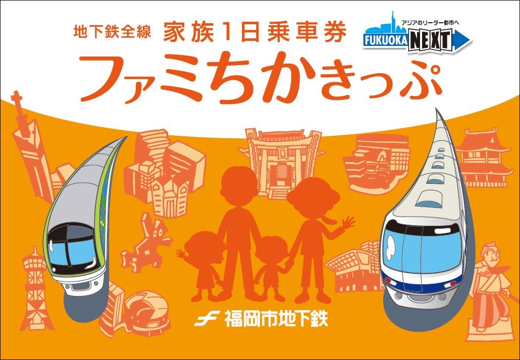 ファミちか切符のイメージ