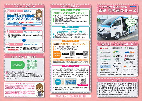 壱岐南のるーと利用ガイド （表）のイメージ画像