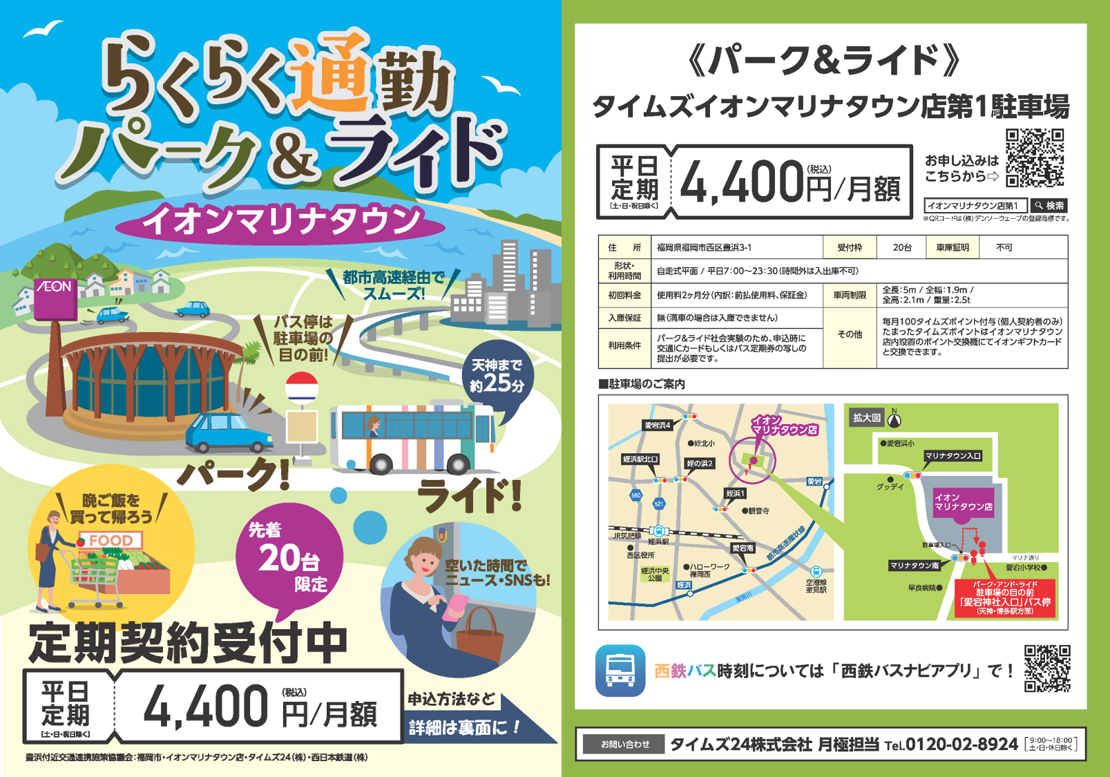 イオンマリナタウンP&Rチラシのサムネイル画像