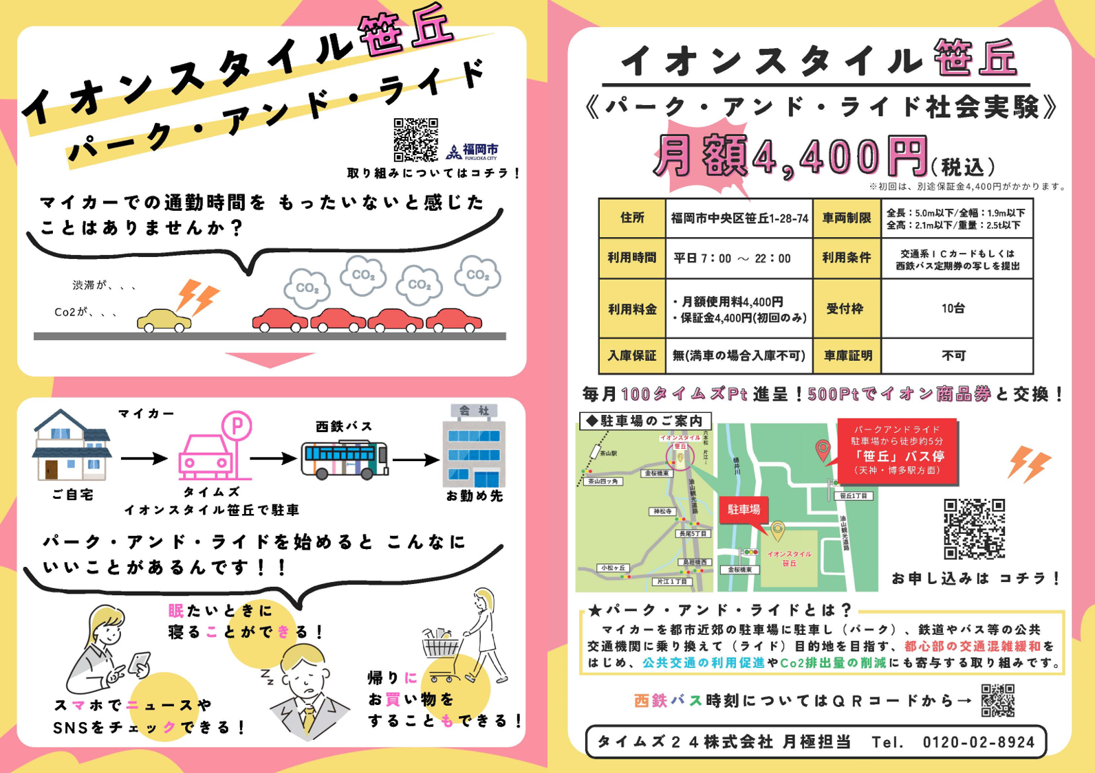 イオンスタイル笹丘P&Rチラシのサムネイル画像