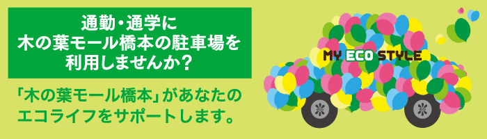 木の葉モールのタイトル