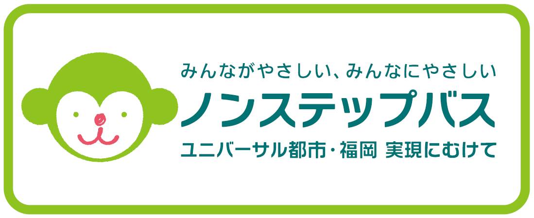 「ノンステップバス」のタイトル画像