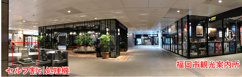 画像：観光案内所とセルフ割引処理機の写真