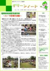 グリーンノート