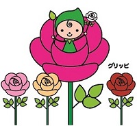 バラとグリッピ（イラスト）