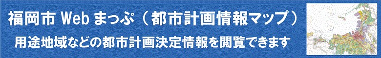 福岡市Webまっぷへのリンク