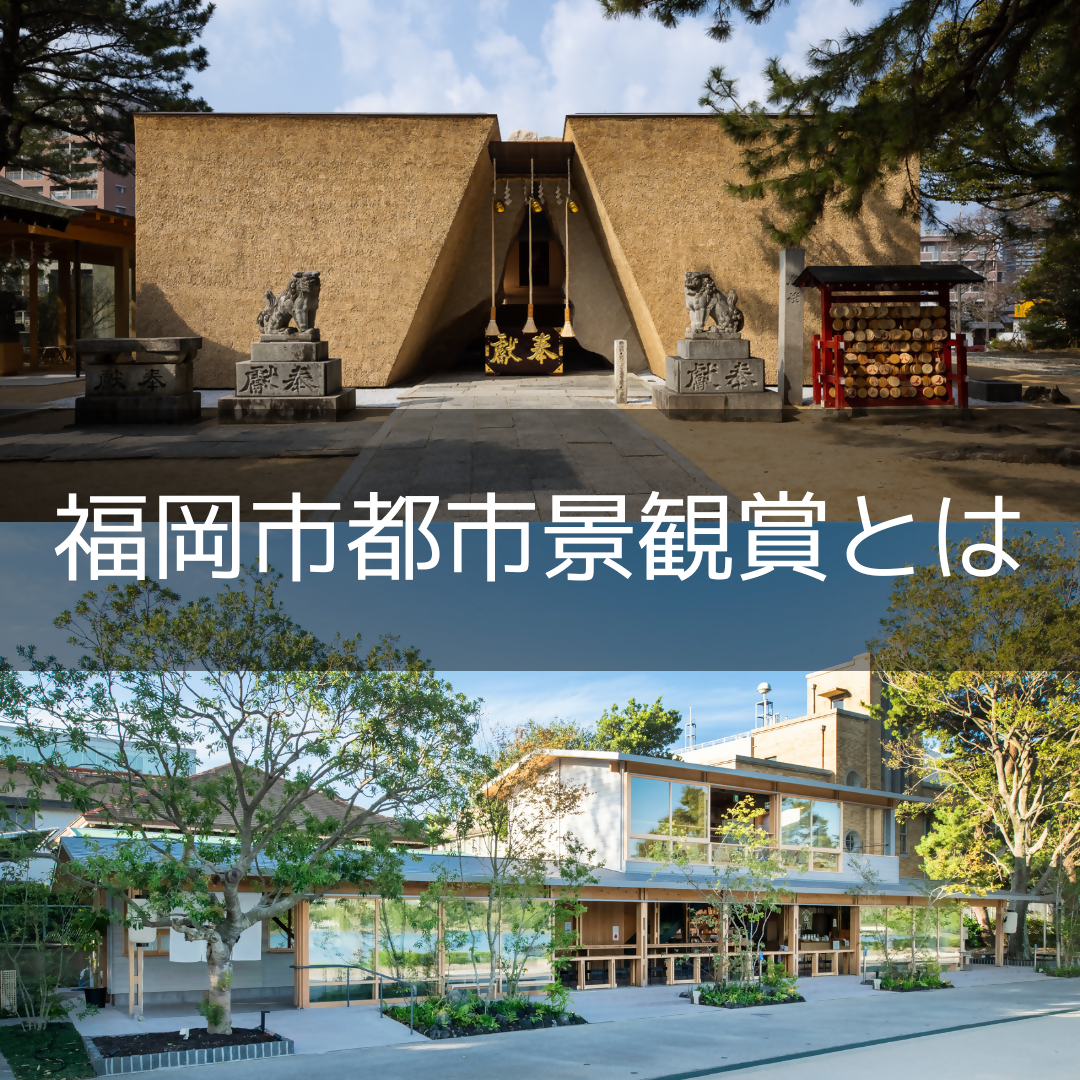 都市景観賞の説明画像1、詳細は次に記載