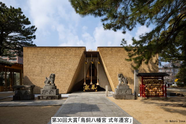 第30回福岡市都市景観賞大賞「鳥飼八幡宮　式年遷宮」の写真