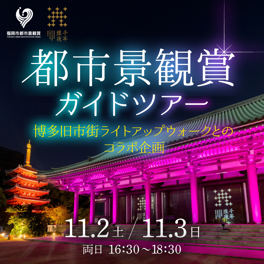 都市景観賞ガイドツアーの絵