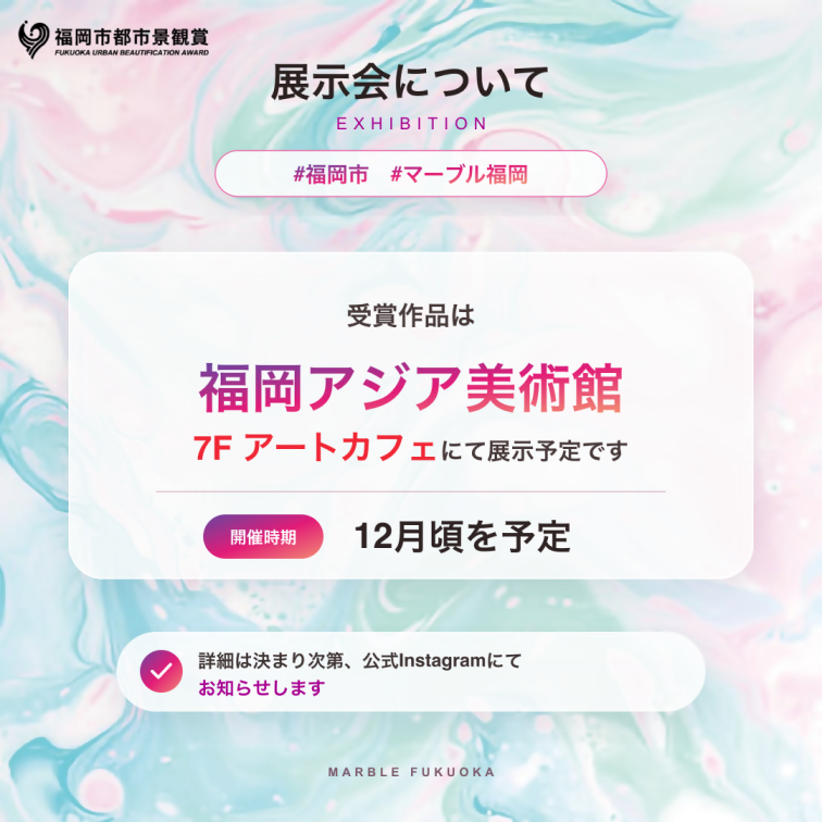 福岡市景観セレクション市民投票展覧会のバナー