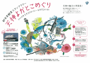 天神よかとこめぐりチラシ1