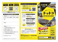 募集リーフレット