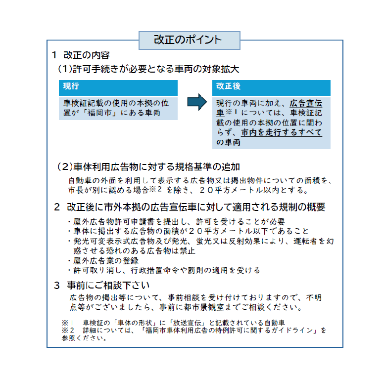 改正のポイント。詳細は前に記載。