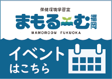 まもるーむのイベント