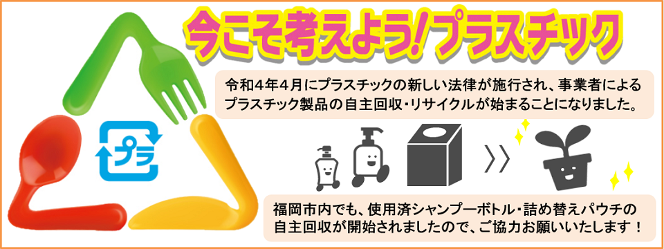 今こそ考えようプラスチック、詳しくはこちらをご覧ください。