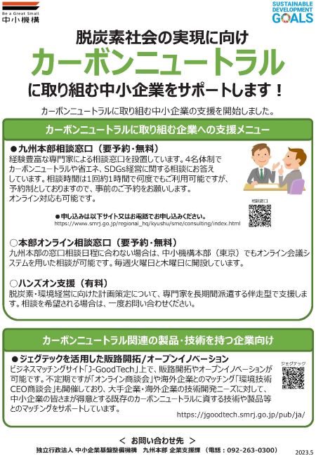 カーボンニュートラルに取り組む企業への支援メニューチラシ(表)