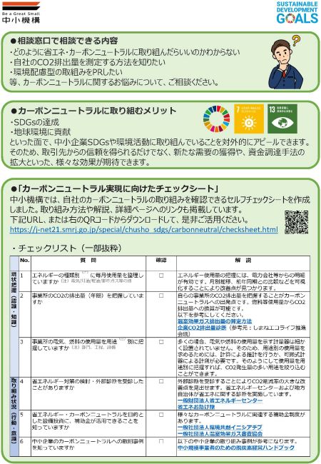 カーボンニュートラルに取り組む企業への支援メニューチラシ（裏）