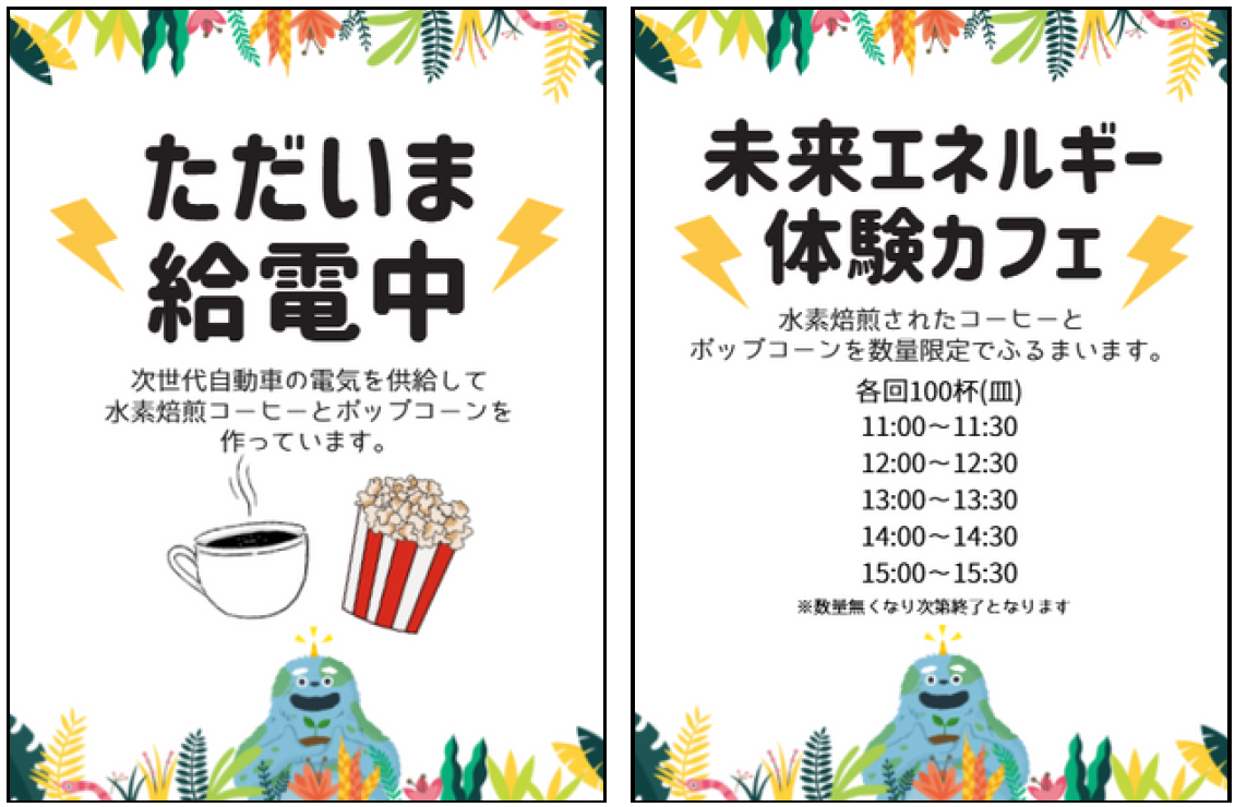 給電パフォーマンス看板