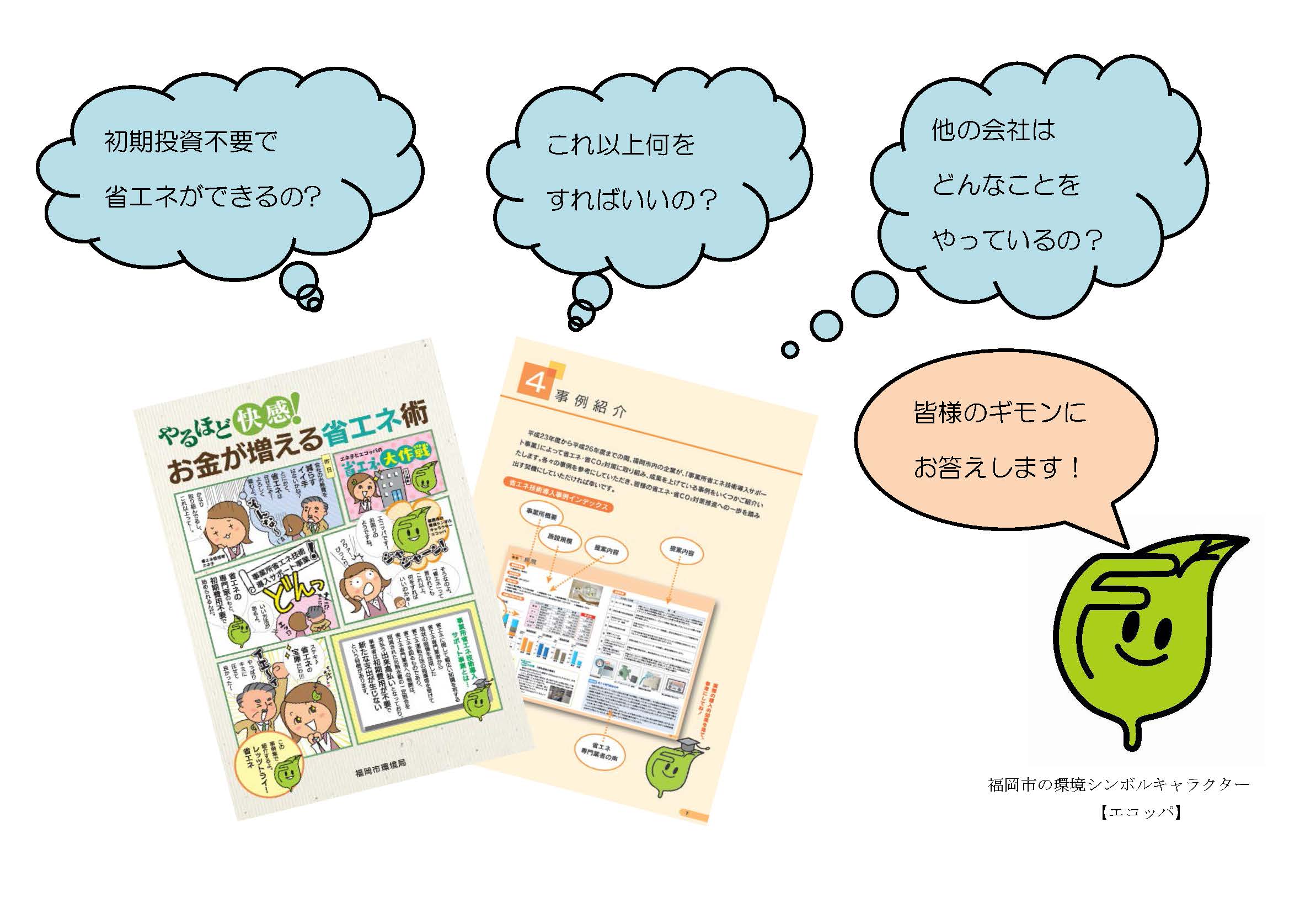 事業者の皆様の声と事業者様向け省エネ事例集の画像