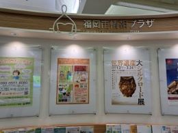 情報プラザにて啓発ポスター掲示の様子