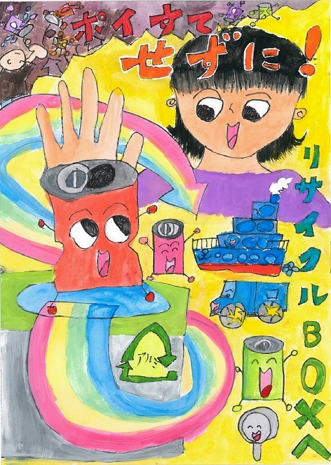 鈴木璃星さんの作品「ポイすてせずに！リサイクルBOXへ」
