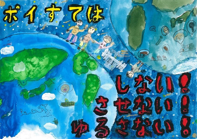 井上友希さんの作品「ポイすてはしない！させない！ゆるさない！」