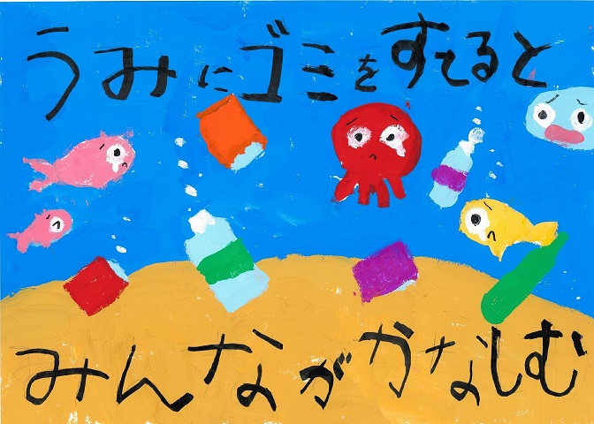 石井晴さんの作品「うみにゴミをすてるとみんながかなしむ」