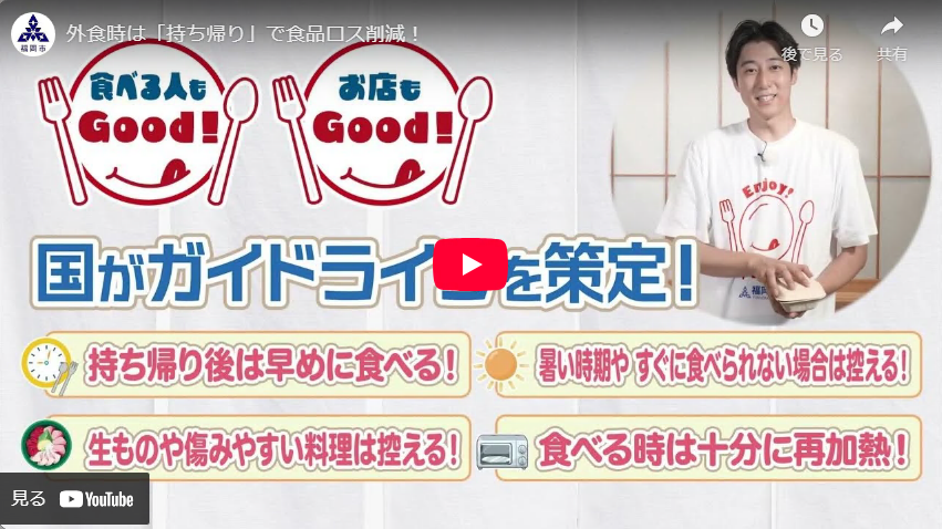 ガイドライン紹介動画（ショートバージョン）のサムネイル画像