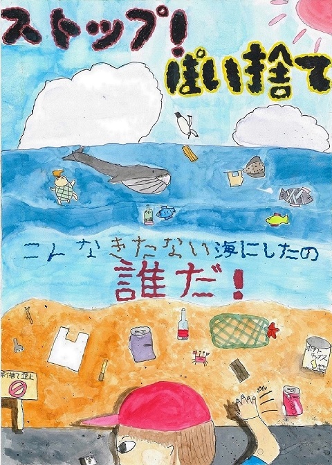 藤吉真依さんの作品「ストップ！ポイ捨て」